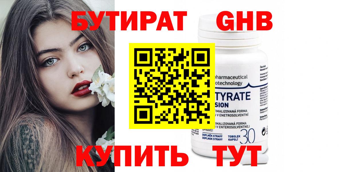 БУТИРАТ бутик Прокопьевск