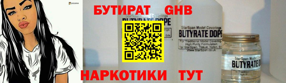 Бутират буратино  Вход с VPN  Прокопьевск 