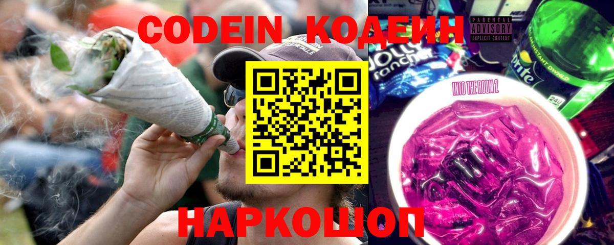 Codein Purple Drank  Вход с VPN  Прокопьевск 