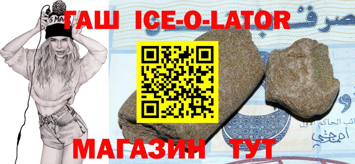 Гашиш Изолятор  ГАШИШ Ice-O-Lator  Прокопьевск  Вход с VPN 