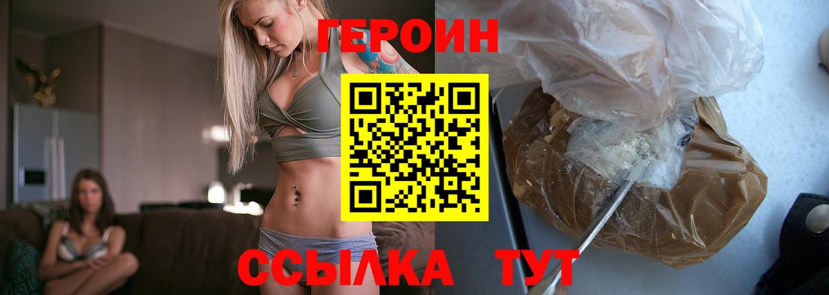 Героин VHQ Прокопьевск