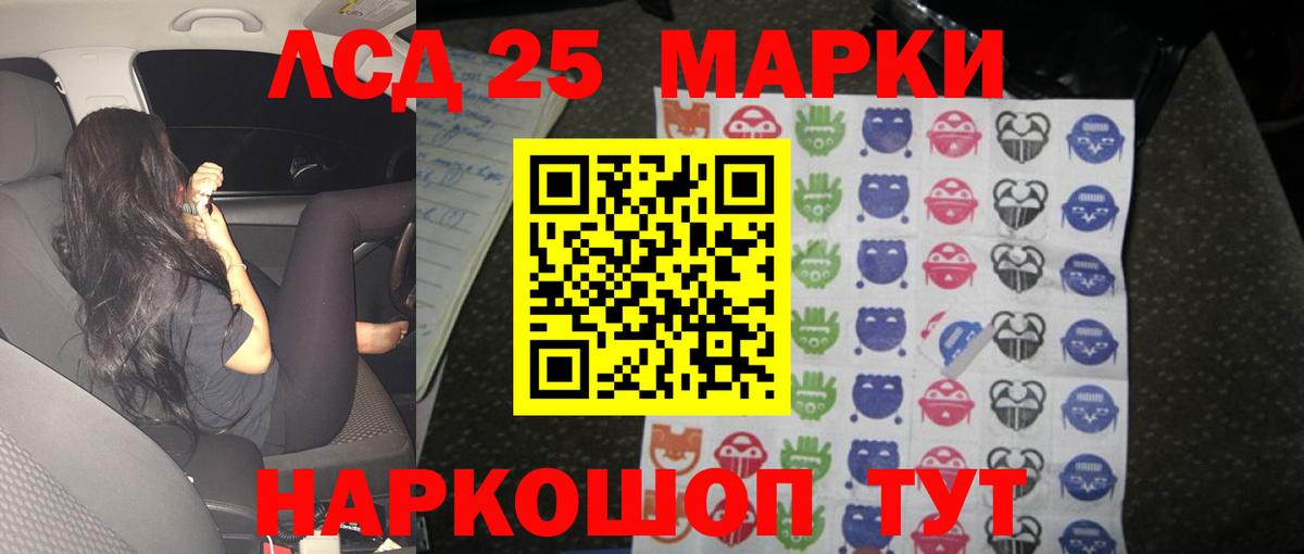 LSD-25 экстази кислота Прокопьевск